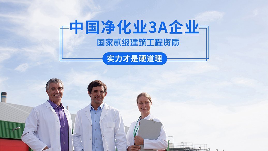 無塵室車間如何保持空氣清新清潔？