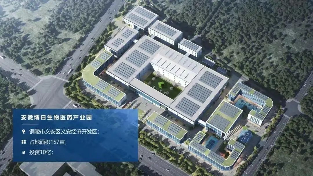 按下“快進鍵”！安徽博日生物醫(yī)藥產(chǎn)業(yè)園建設項目